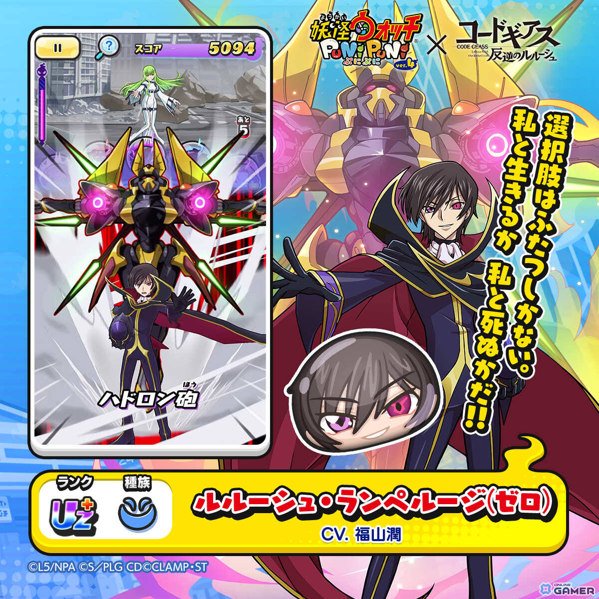 「妖怪ウォッチ ぷにぷに」×「コードギアス 反逆のルルーシュ」コラボ開催！ルルーシュやカレンが参戦のスクリーンショット3