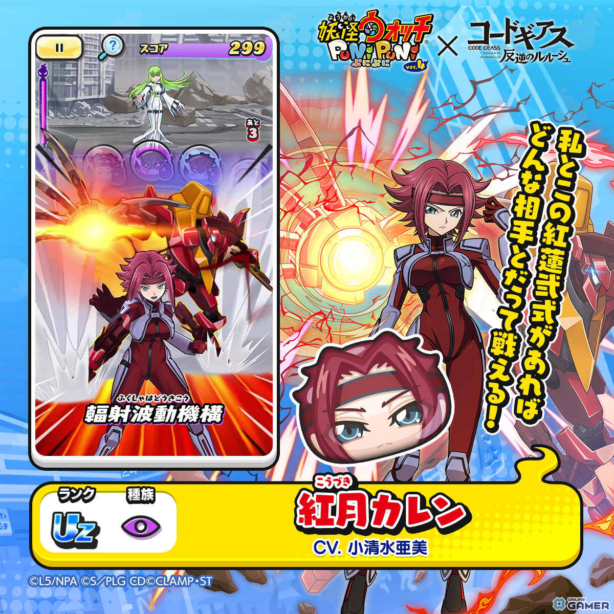 「妖怪ウォッチ ぷにぷに」×「コードギアス 反逆のルルーシュ」コラボ開催！ルルーシュやカレンが参戦のスクリーンショット4