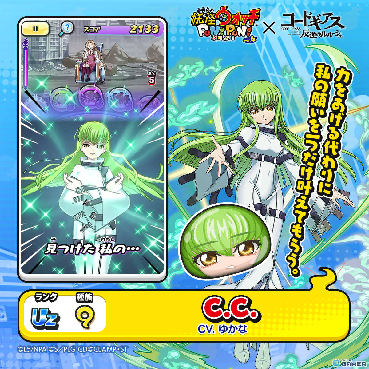 「妖怪ウォッチ ぷにぷに」×「コードギアス 反逆のルルーシュ」コラボ開催！ルルーシュやカレンが参戦のスクリーンショット5