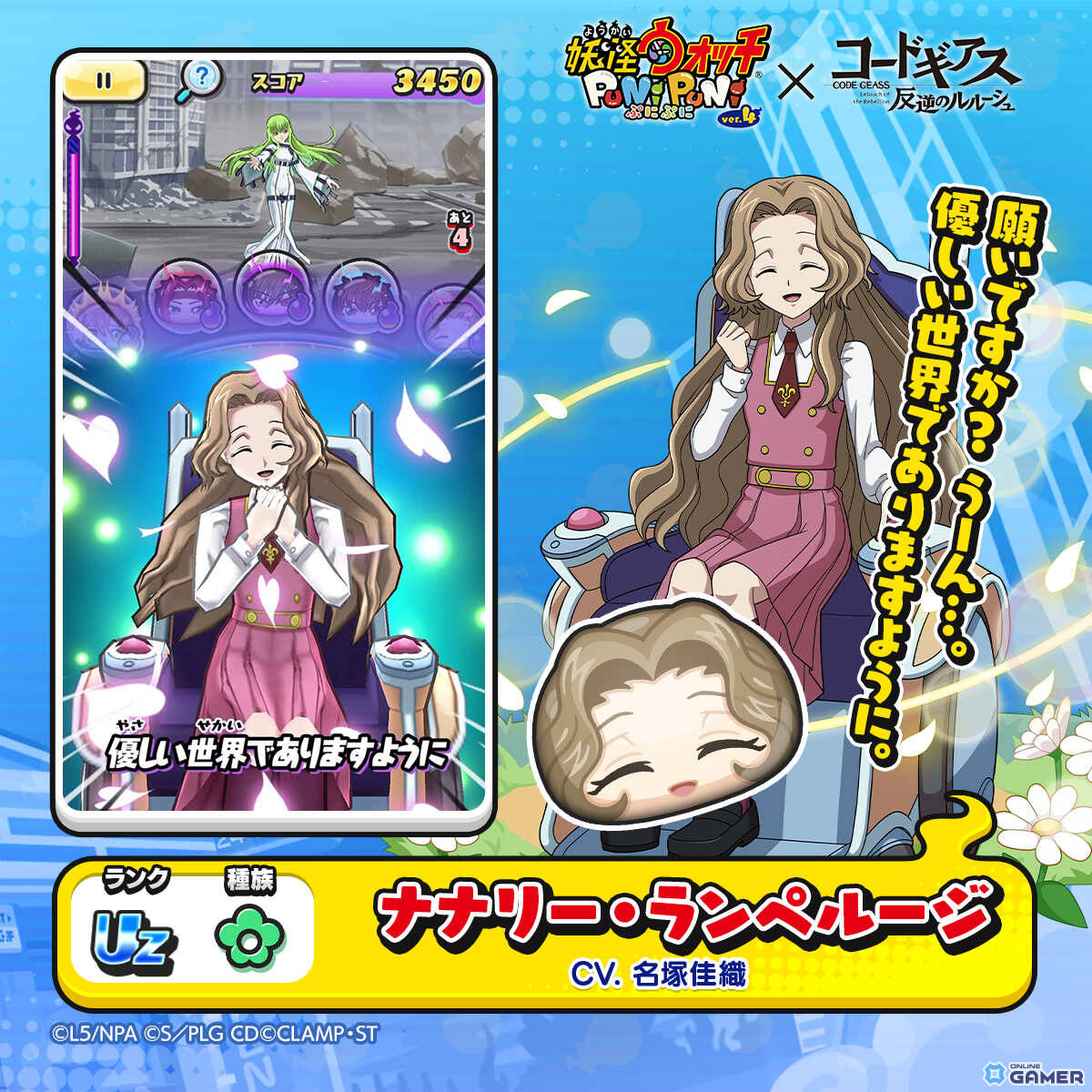 「妖怪ウォッチ ぷにぷに」×「コードギアス 反逆のルルーシュ」コラボ開催！ルルーシュやカレンが参戦のスクリーンショット9