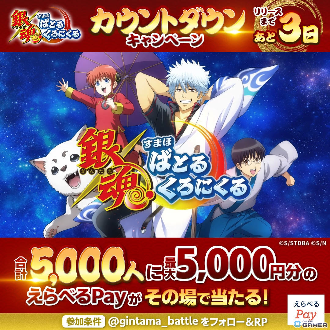 「銀魂 すまほ ばとるくろにくる」2月4日配信決定!晴れ着テーマの描き起こしSSRカードを先行公開のスクリーンショット5