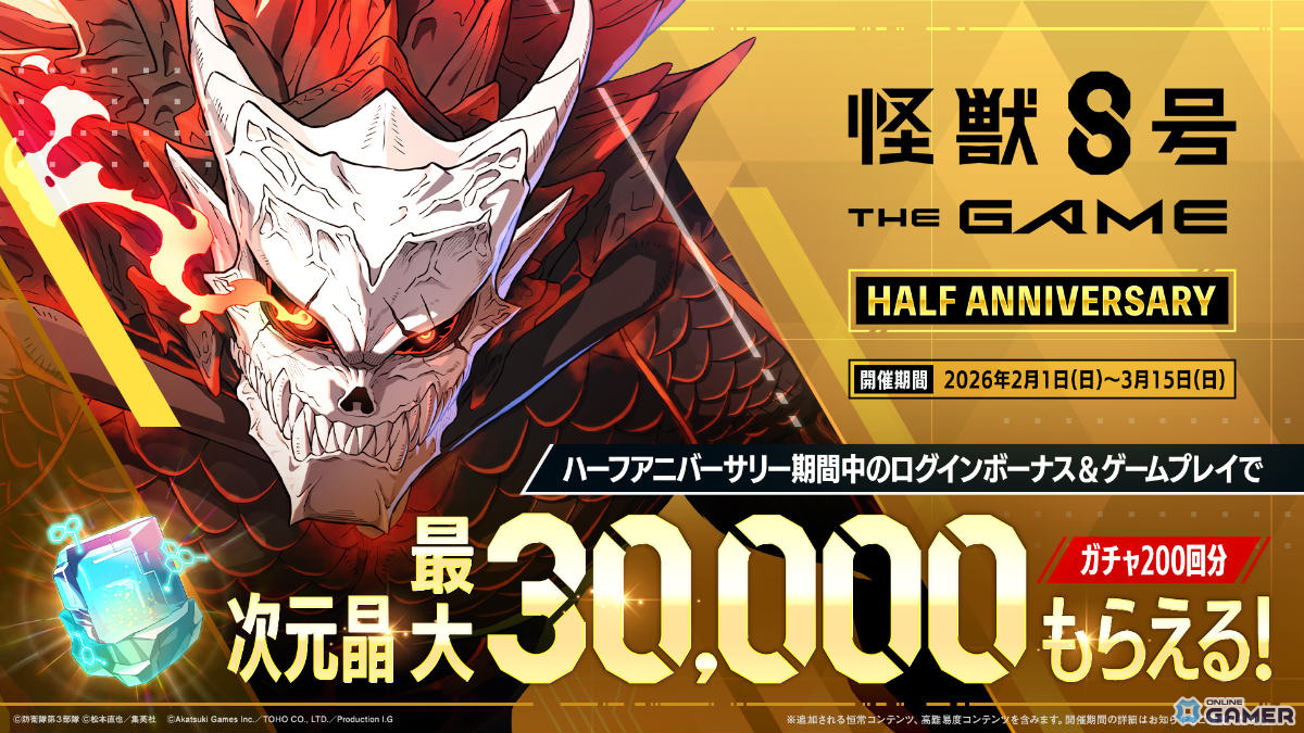 「怪獣8号 THE GAME」ハーフアニバーサリー記念―［オーバーリミット］四ノ宮サガン参戦のスクリーンショット1