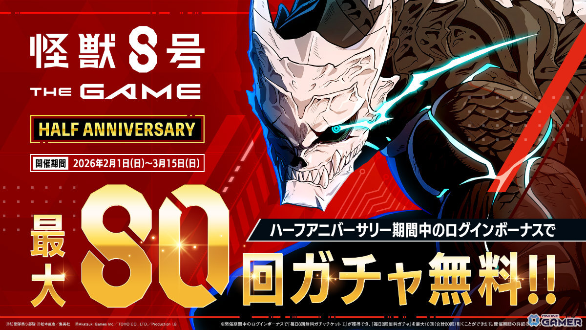 「怪獣8号 THE GAME」ハーフアニバーサリー記念―［オーバーリミット］四ノ宮サガン参戦のスクリーンショット2