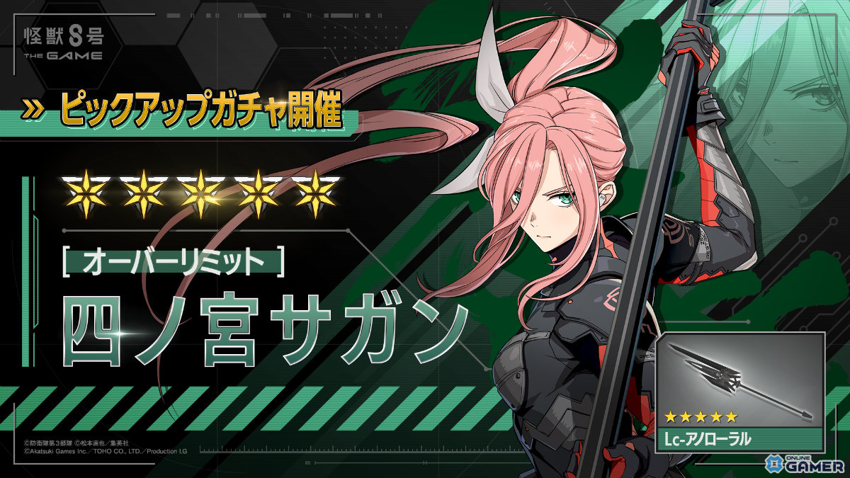 「怪獣8号 THE GAME」ハーフアニバーサリー記念―［オーバーリミット］四ノ宮サガン参戦のスクリーンショット5