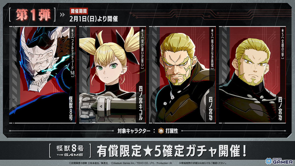 「怪獣8号 THE GAME」ハーフアニバーサリー記念―［オーバーリミット］四ノ宮サガン参戦のスクリーンショット8