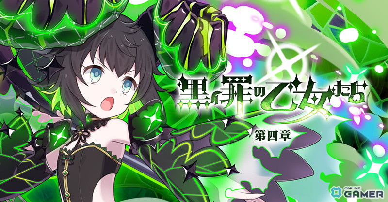 スフレとルチカの運命が動く―「ゴシックは魔法乙女」罪乙女編「黒イ罪の乙女たち：第四章」開始のスクリーンショット8