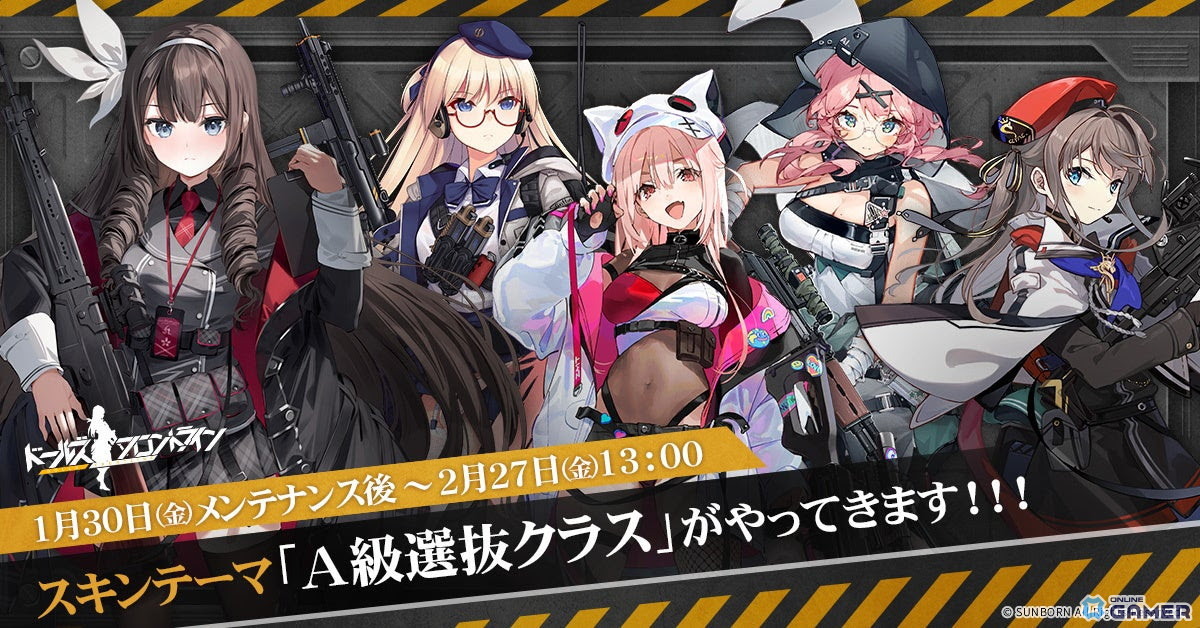 「ドールズフロントライン」優秀人形が集うA級選抜クラス！G43専用スキン獲得イベント実施のスクリーンショット1