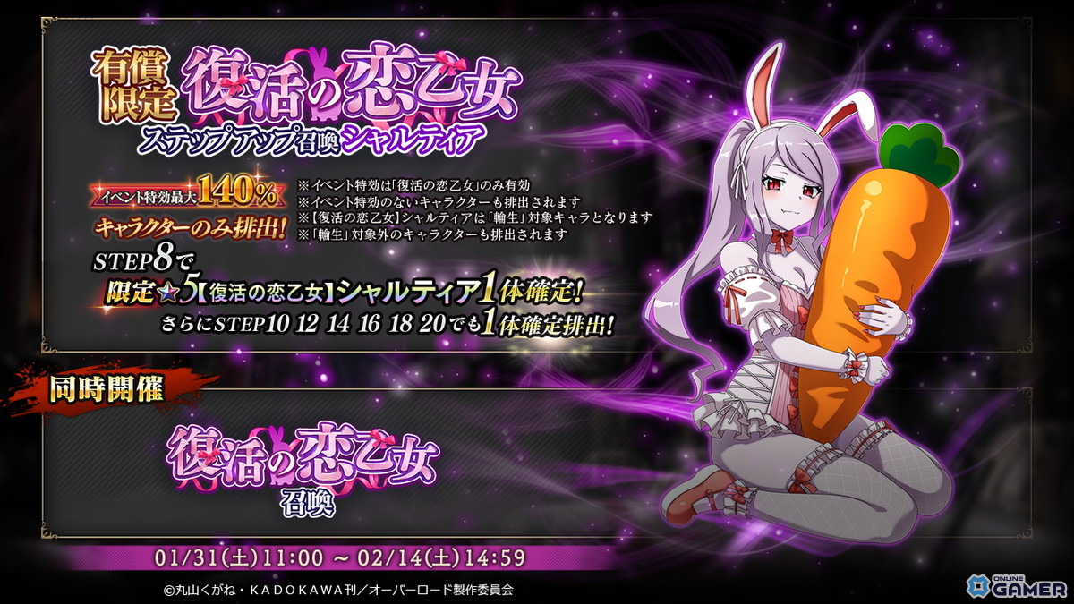 シャルティアが主役で再起!「MASS FOR THE DEAD」イベント「復活の恋乙女」開催中のスクリーンショット2