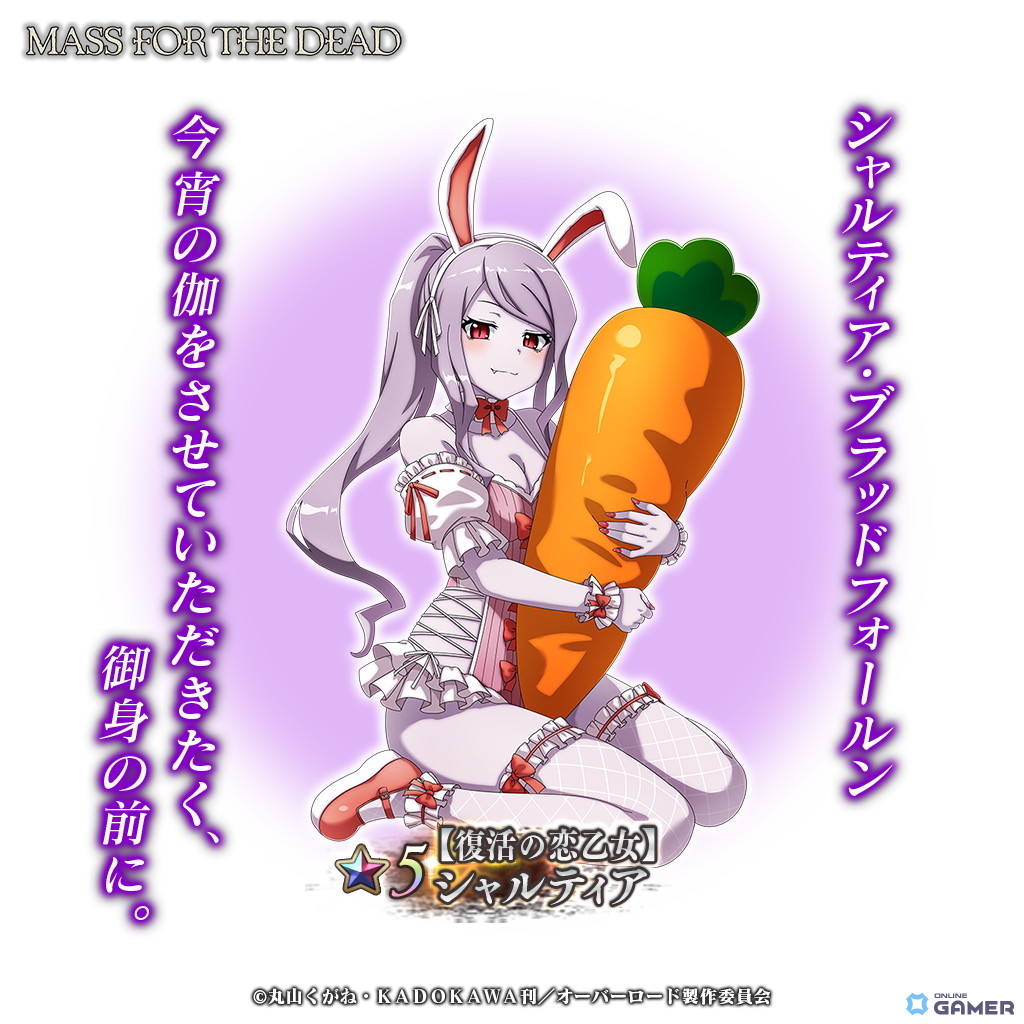 シャルティアが主役で再起!「MASS FOR THE DEAD」イベント「復活の恋乙女」開催中のスクリーンショット3