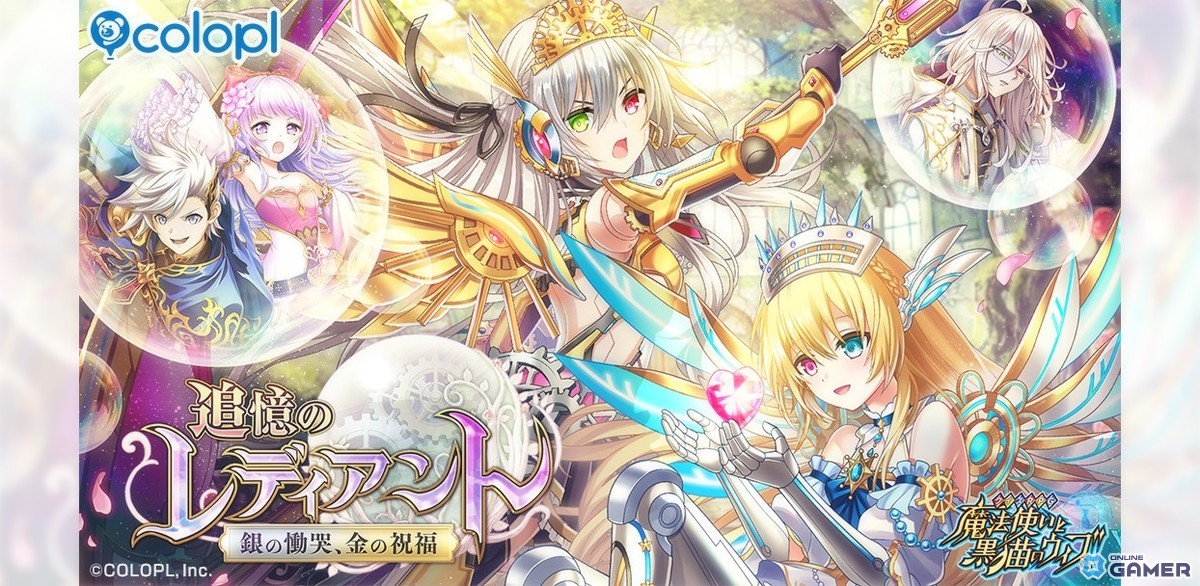 金色のアイと銀色のアイが登場!「黒猫のウィズ」追憶のレディアント新イベント実施のスクリーンショット5