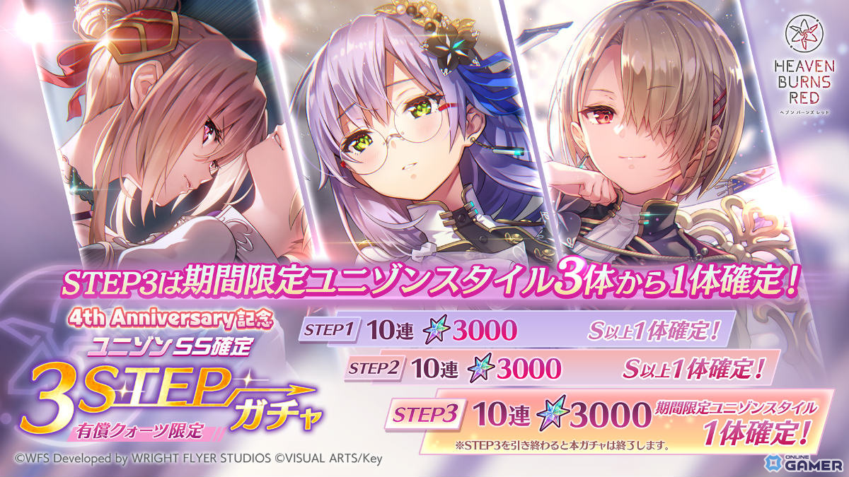 新衣装の七瀬七海が登場！「ヘブンバーンズレッド」4th Anniversary始動のスクリーンショット23