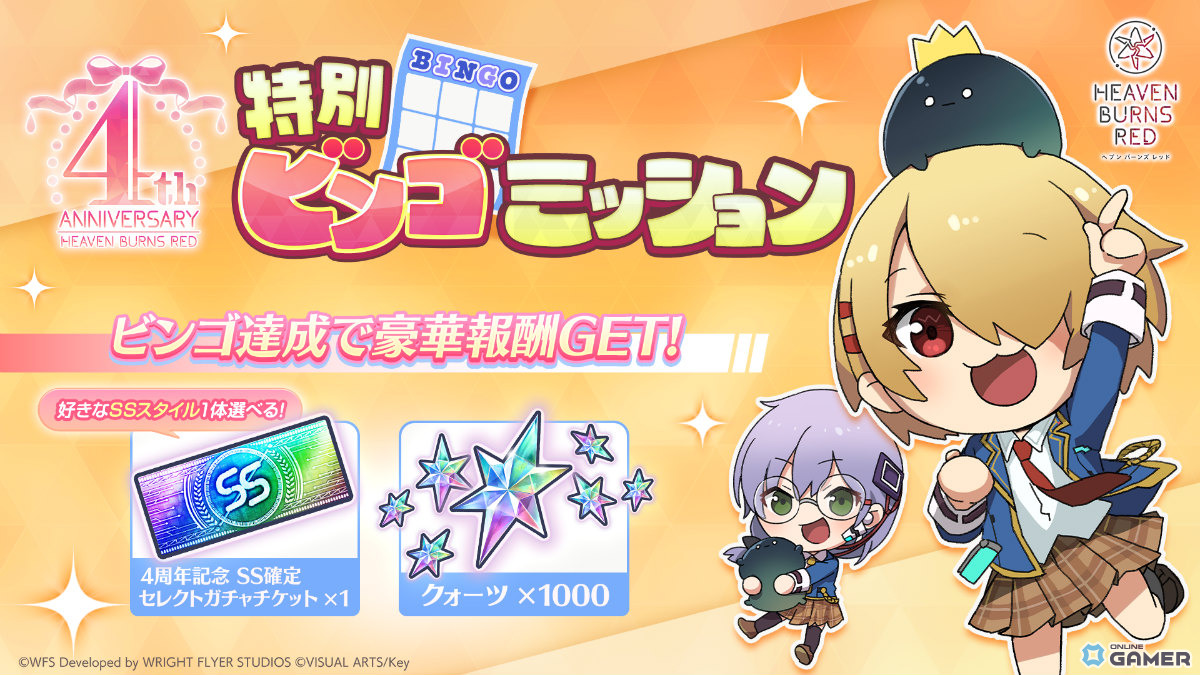 新衣装の七瀬七海が登場！「ヘブンバーンズレッド」4th Anniversary始動のスクリーンショット3