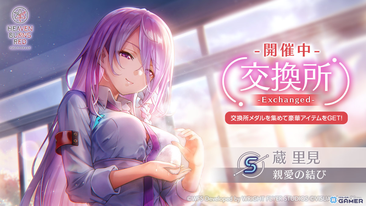 新衣装の七瀬七海が登場！「ヘブンバーンズレッド」4th Anniversary始動のスクリーンショット7