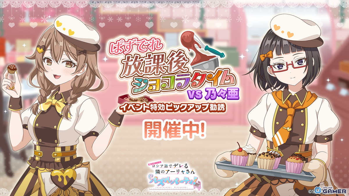 「ぱずでれ」チョコカラーカフェ衣装のマーシャ＆沙也加が登場！特効ピックアップ勧誘開催のスクリーンショット2