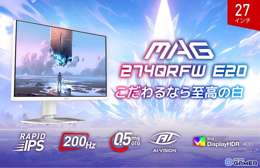 MAGシリーズに新ホワイトモデル登場、200Hzと240Hz対応ゲーミングモニターのスクリーンショット1