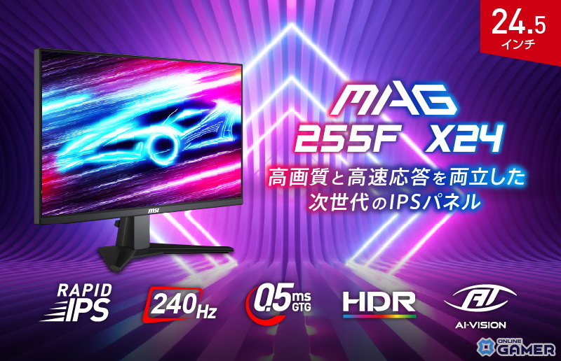 MAGシリーズに新ホワイトモデル登場、200Hzと240Hz対応ゲーミングモニターのスクリーンショット2