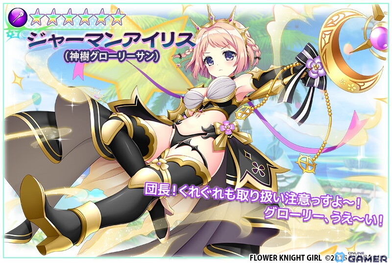DMM GAMES「FLOWER KNIGHT GIRL」新イベント開催！★5「ヒマワリ（神樹グローリーサン）」入手可能のスクリーンショット10