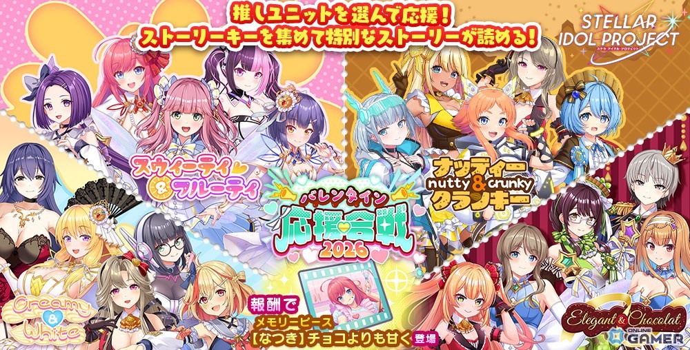 「STELLAR IDOL PROJECT」桜井リリカ新衣装実装！バレンタイン応援合戦2026開催中のスクリーンショット3