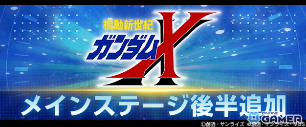「SDガンダム ジージェネエターナル」メインステージ「機動新世紀ガンダムX」後半追加！URガンダムDX（EX）参戦のスクリーンショット1
