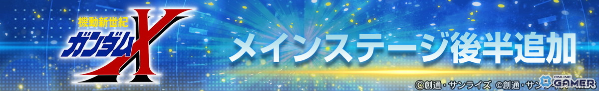 「SDガンダム ジージェネエターナル」メインステージ「機動新世紀ガンダムX」後半追加！URガンダムDX（EX）参戦の画像