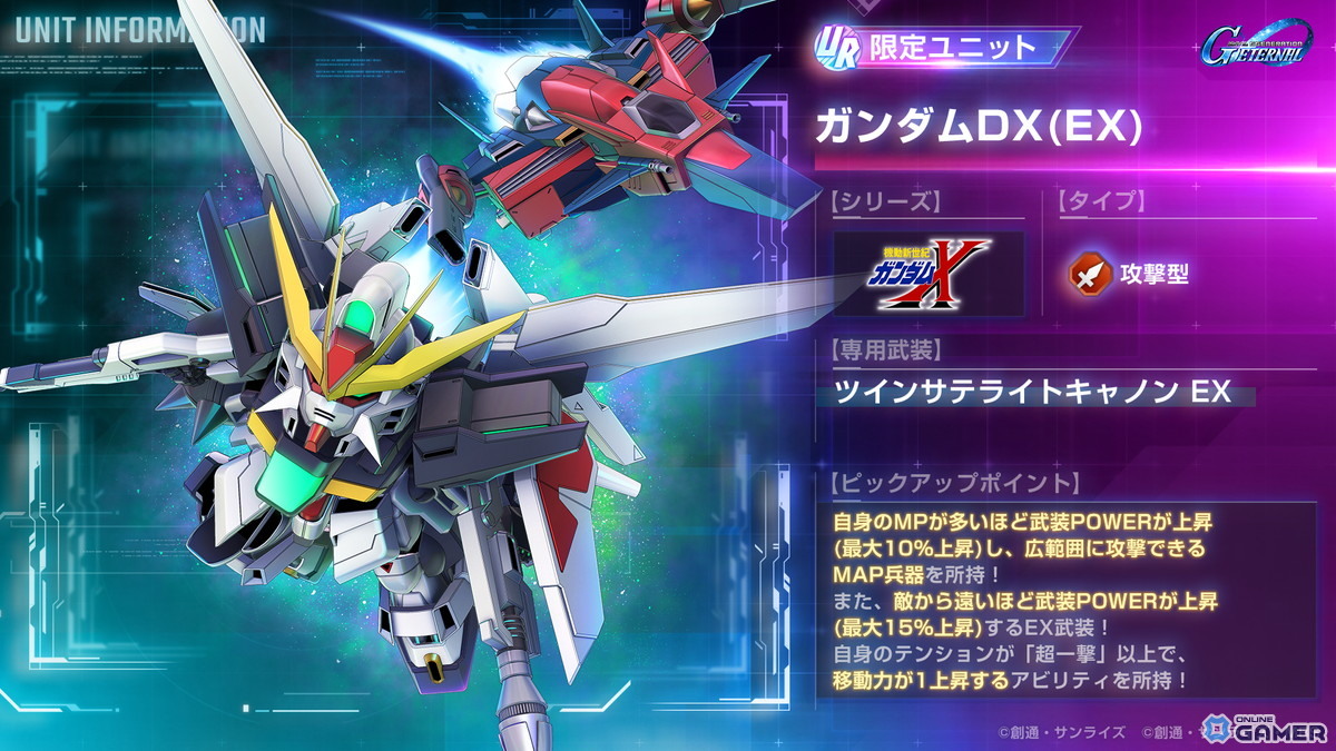 「SDガンダム ジージェネエターナル」メインステージ「機動新世紀ガンダムX」後半追加！URガンダムDX（EX）参戦のスクリーンショット4