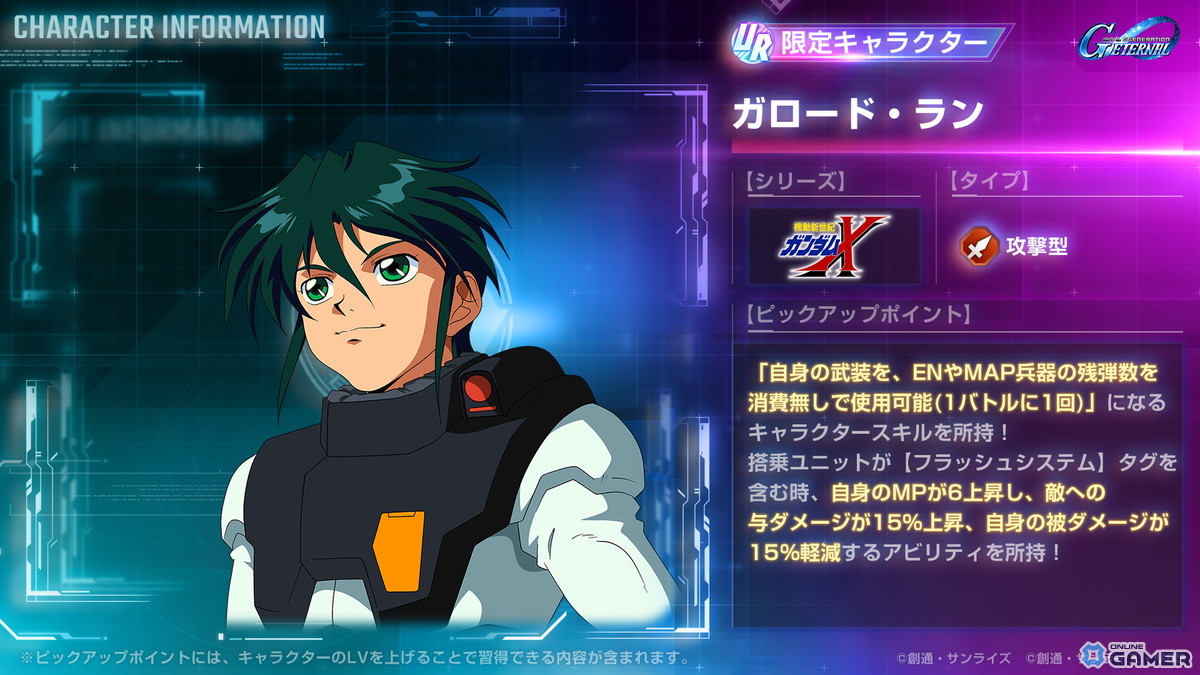 「SDガンダム ジージェネエターナル」メインステージ「機動新世紀ガンダムX」後半追加！URガンダムDX（EX）参戦のスクリーンショット5