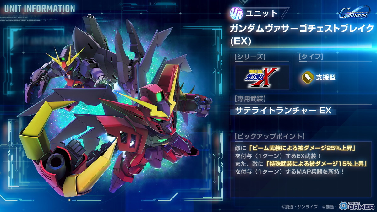 「SDガンダム ジージェネエターナル」メインステージ「機動新世紀ガンダムX」後半追加！URガンダムDX（EX）参戦のスクリーンショット6