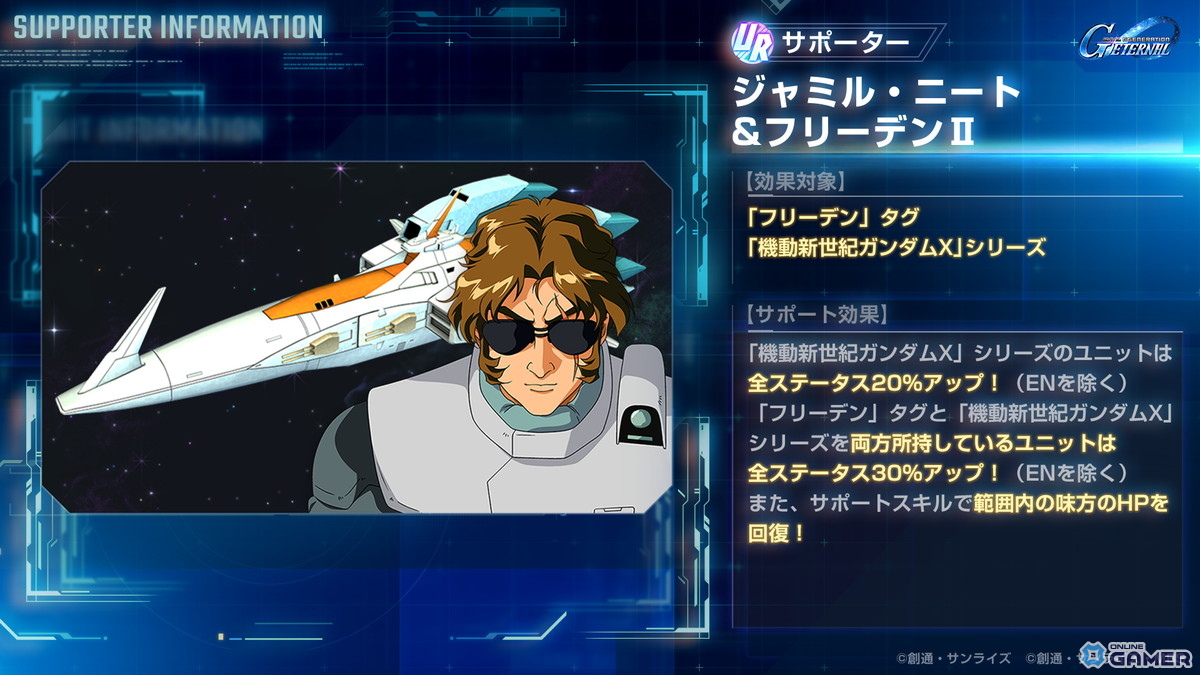 「SDガンダム ジージェネエターナル」メインステージ「機動新世紀ガンダムX」後半追加！URガンダムDX（EX）参戦のスクリーンショット8