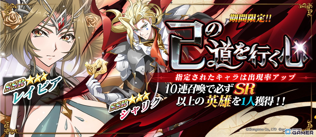 「ラングリッサー モバイル」新SSR「レイピア」「シャリク」実装！―SPボーゼルも登場のスクリーンショット4