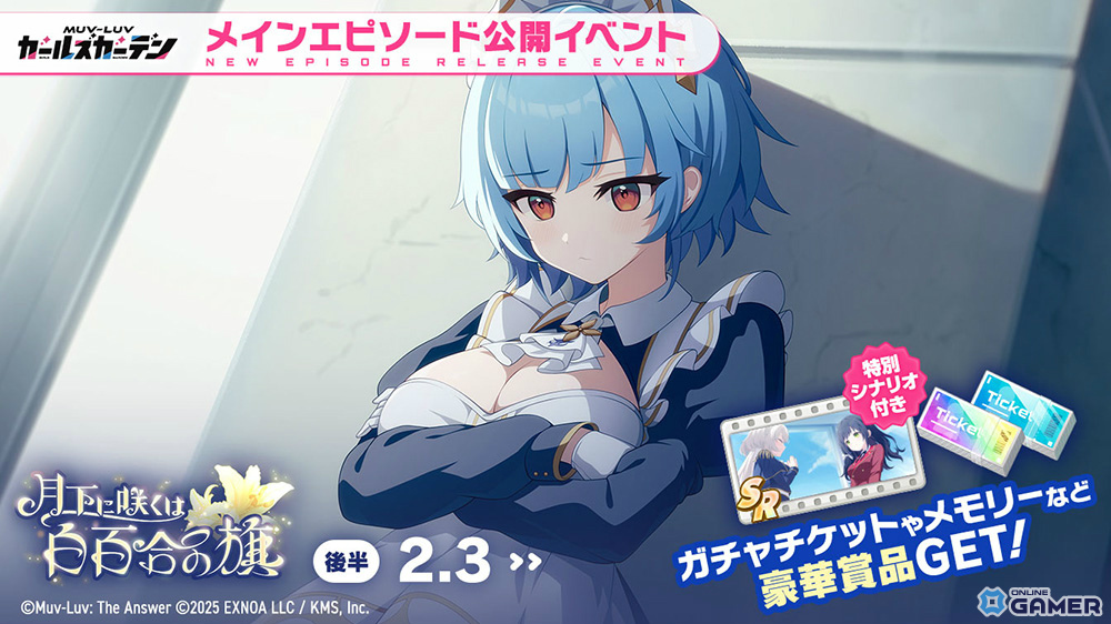 「マブラヴ ガールズガーデン」コラボカフェが2月27日開始！―SSR「リュシー・ムーアクロフト」実装のスクリーンショット6