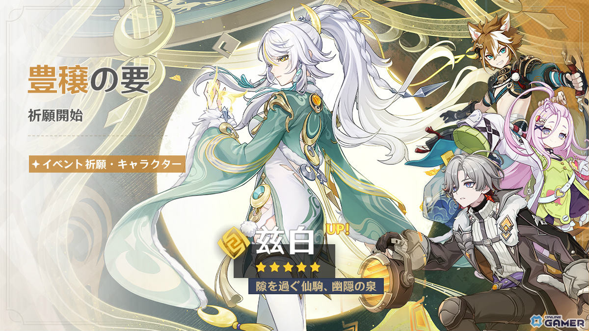 「原神」新★5兹白実装！イルーガ参戦とヌヴィレット復刻祈願開始のスクリーンショット1