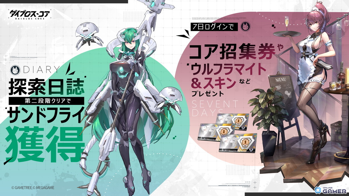 機装美少女RPG「ダイブロス・コア」始動！―最大70連分が手に入るログインイベント開催のスクリーンショット2