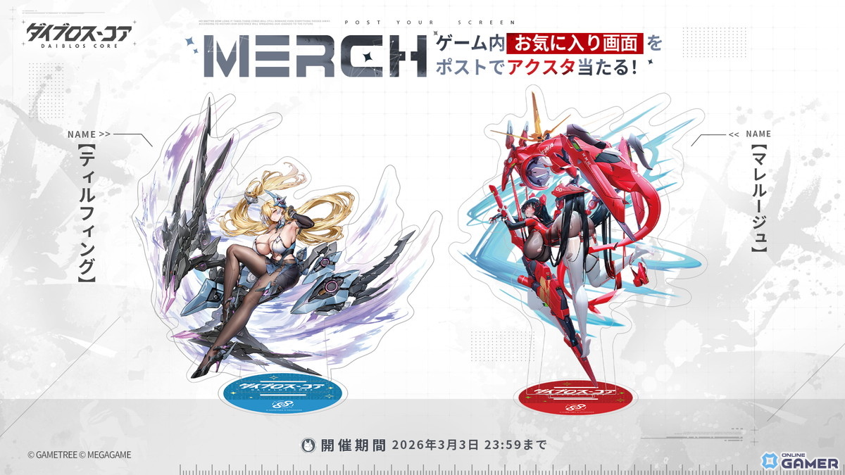 機装美少女RPG「ダイブロス・コア」始動！―最大70連分が手に入るログインイベント開催のスクリーンショット4