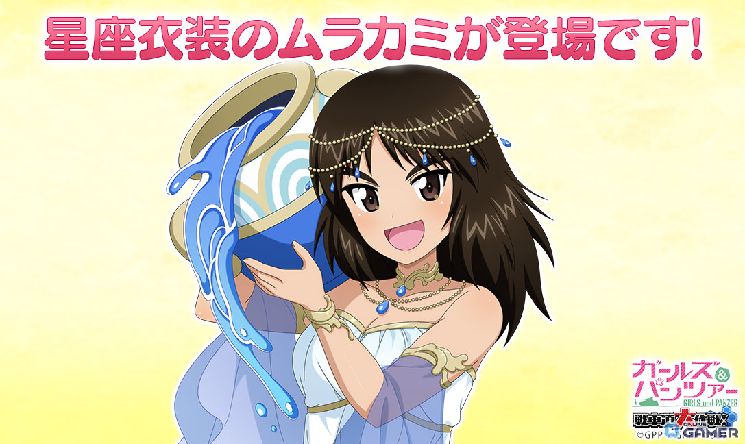 みずがめ座衣装のムラカミが参戦！「ガルパン 戦車道大作戦！」オールスター生徒ガチャ実施のスクリーンショット1