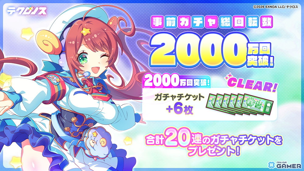 DMM GAMES「テクロノス」事前登録ガチャ2,000万回突破！最高レア★3出現率2倍がスタートのスクリーンショット1