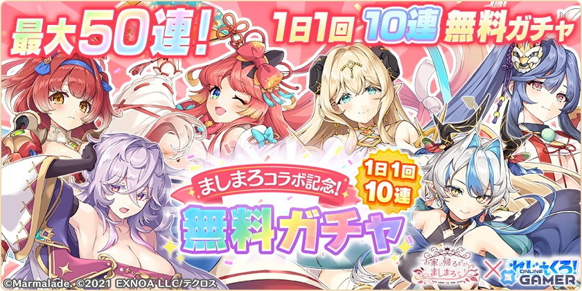 DMM GAMES「れじぇくろ！」で「お家に帰るまでがましまろです」コラボ開催！朝霞汐＆春日部花音が参戦のスクリーンショット1