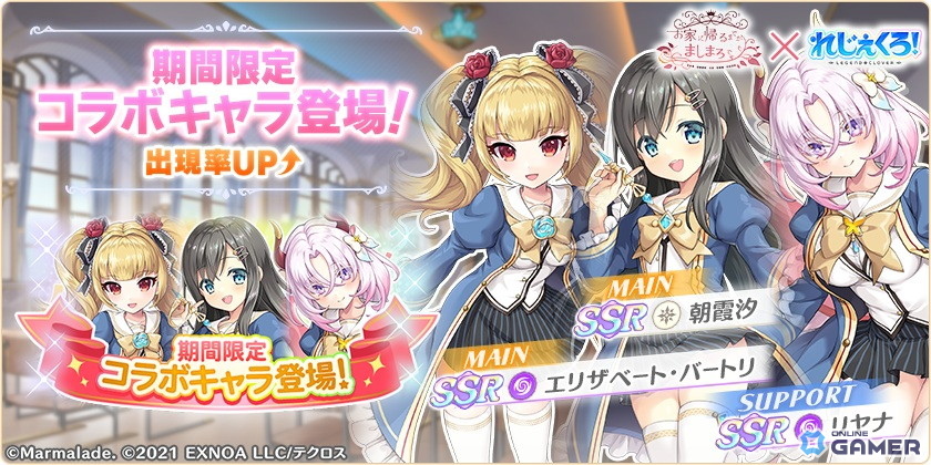 DMM GAMES「れじぇくろ！」で「お家に帰るまでがましまろです」コラボ開催！朝霞汐＆春日部花音が参戦のスクリーンショット2