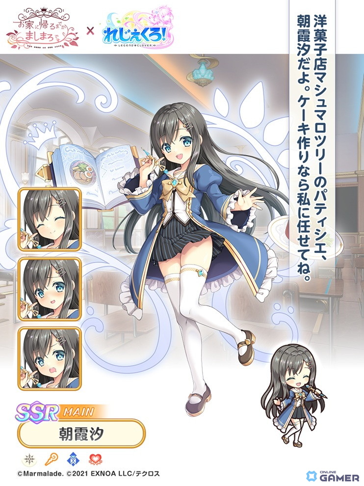 DMM GAMES「れじぇくろ！」で「お家に帰るまでがましまろです」コラボ開催！朝霞汐＆春日部花音が参戦のスクリーンショット4