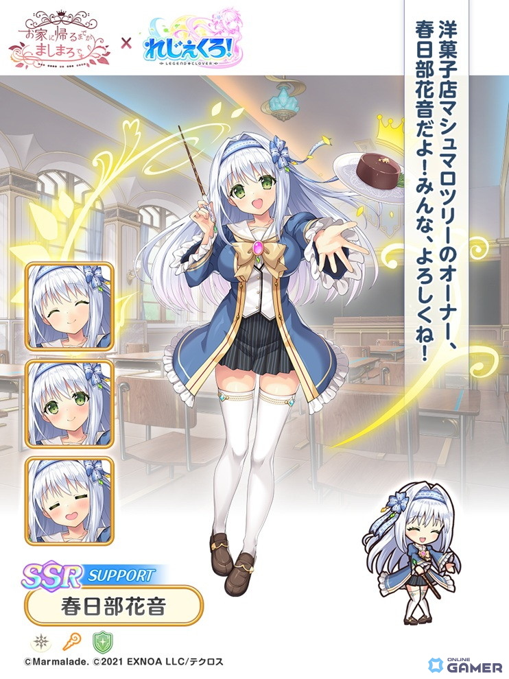 DMM GAMES「れじぇくろ！」で「お家に帰るまでがましまろです」コラボ開催！朝霞汐＆春日部花音が参戦のスクリーンショット8