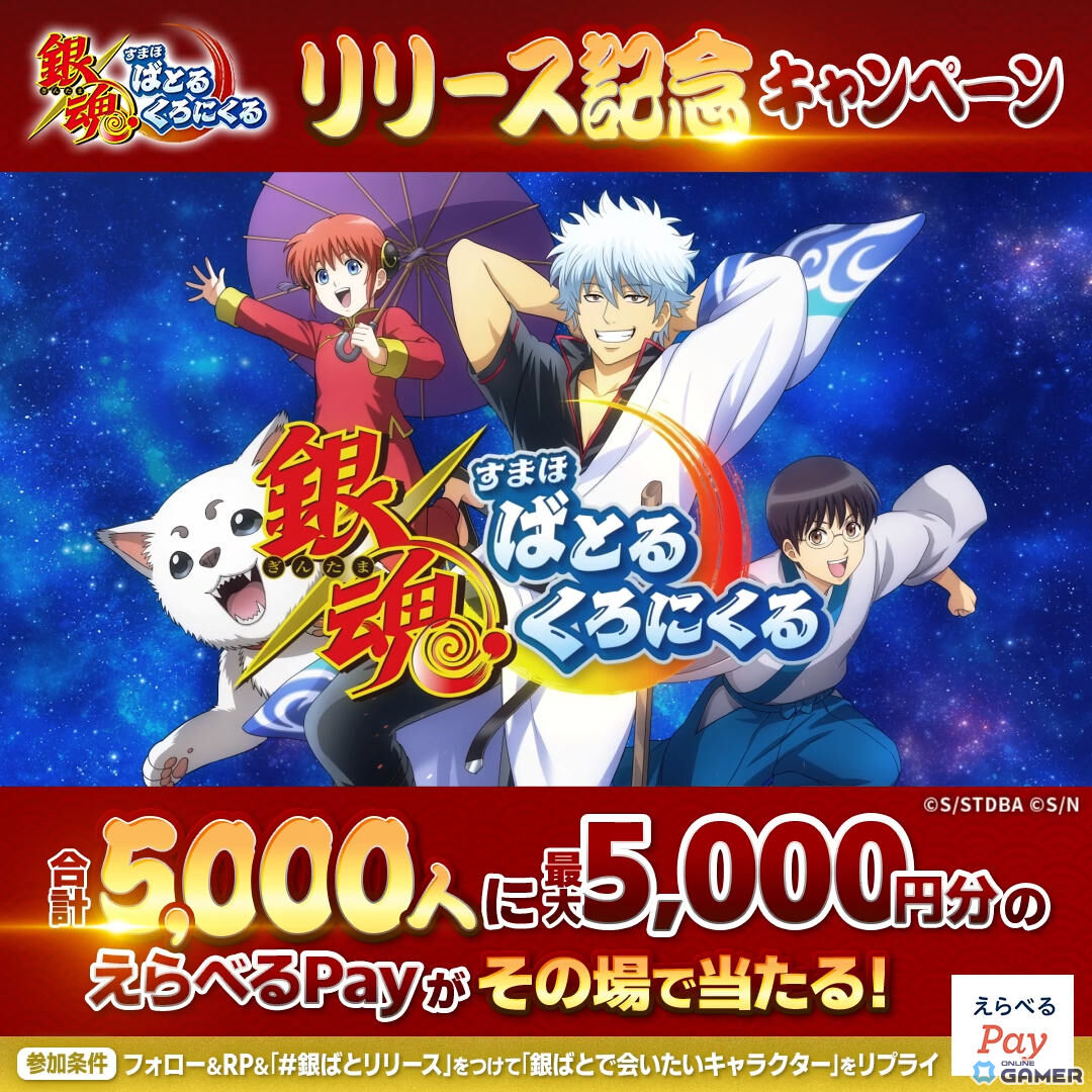 「銀魂」公式RPG始動！「銀魂 すまほ ばとるくろにくる」正式サービス開始―坂田銀時や神楽が参戦のスクリーンショット7