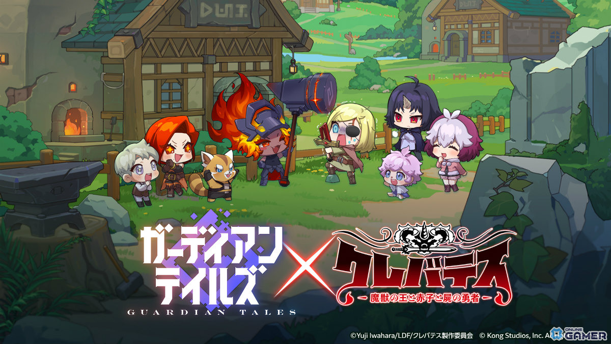 「ガーディアンテイルズ」×「クレバテス-魔獣の王と赤子と屍の勇者-」コラボ開始！限定英雄クレンが登場の画像