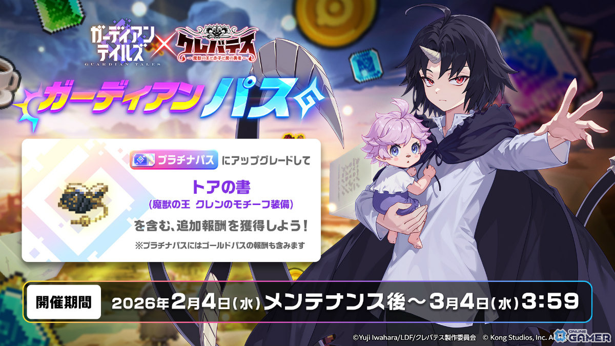 「ガーディアンテイルズ」×「クレバテス-魔獣の王と赤子と屍の勇者-」コラボ開始！限定英雄クレンが登場のスクリーンショット4