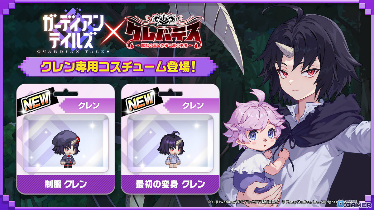 「ガーディアンテイルズ」×「クレバテス-魔獣の王と赤子と屍の勇者-」コラボ開始！限定英雄クレンが登場のスクリーンショット5