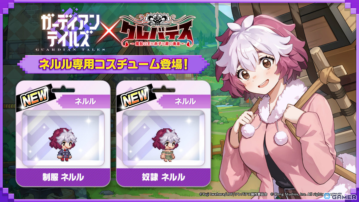 「ガーディアンテイルズ」×「クレバテス-魔獣の王と赤子と屍の勇者-」コラボ開始！限定英雄クレンが登場のスクリーンショット6