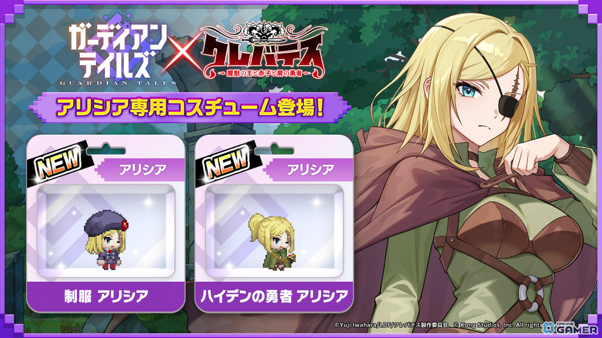 「ガーディアンテイルズ」×「クレバテス-魔獣の王と赤子と屍の勇者-」コラボ開始！限定英雄クレンが登場のスクリーンショット7