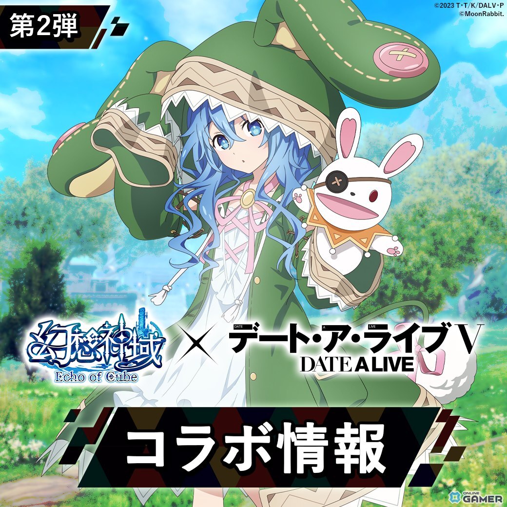 「幻想神域 Echo of Cube」で「デート・ア・ライブV」コラボ第2弾開催！夜刀神十香（反転）や四糸乃が登場のスクリーンショット1