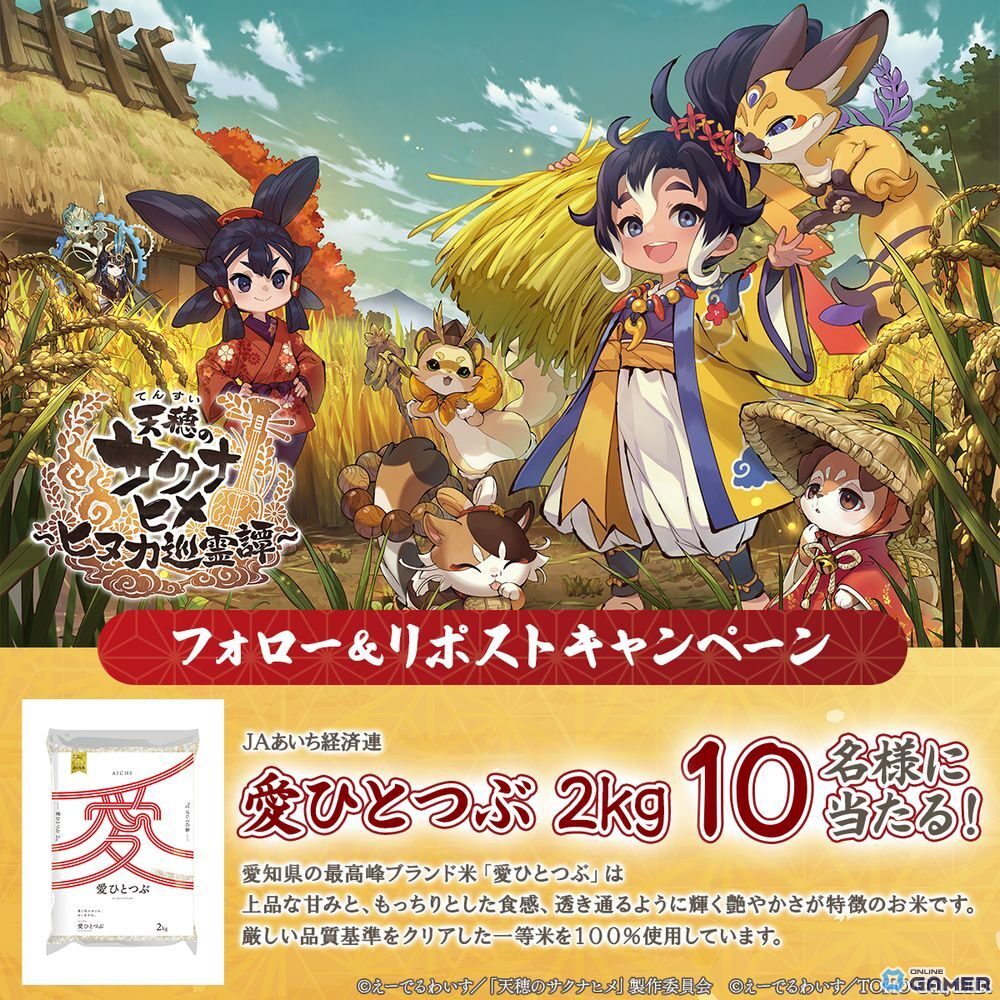 「天穂のサクナヒメ～ヒヌカ巡霊譚～」スマホ版配信開始！稲作×探索バトルRPGがiOS/Androidで登場のスクリーンショット4