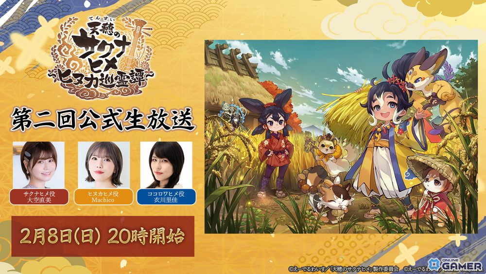 「天穂のサクナヒメ～ヒヌカ巡霊譚～」スマホ版配信開始！稲作×探索バトルRPGがiOS/Androidで登場のスクリーンショット5