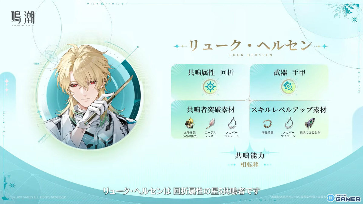 「鳴潮」Ver.3.1配信！新共鳴者エイメス＆リューク・ヘルセンが登場のスクリーンショット13