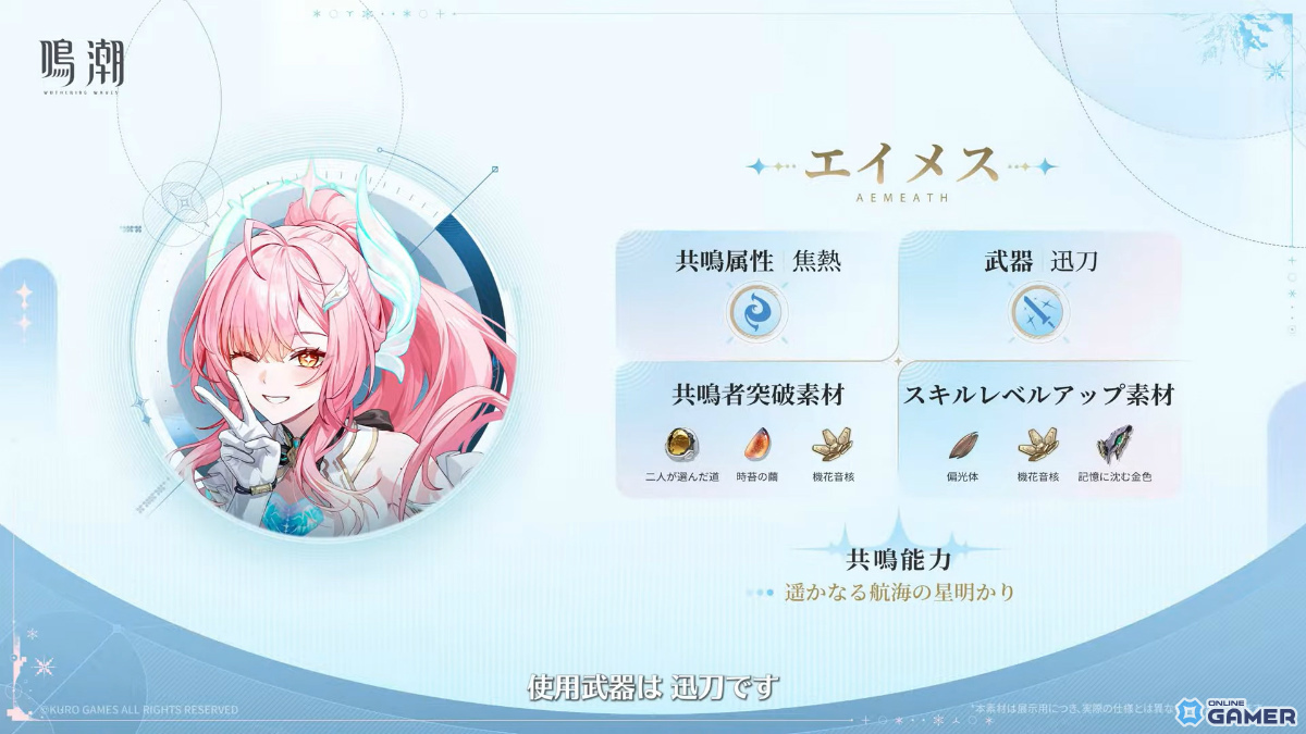 「鳴潮」Ver.3.1配信！新共鳴者エイメス＆リューク・ヘルセンが登場のスクリーンショット10